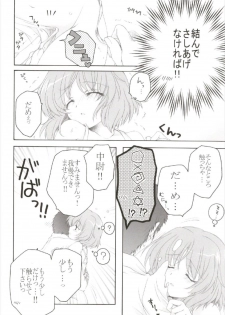 (C93) [Pyonpyororin (Akoko.)] Chiccha na NIJIiro Sairokushuu (Various) - page 16