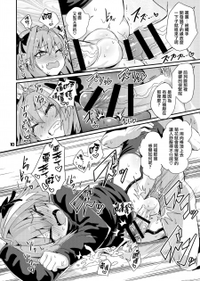 [Konnyaku Nabe (magifuro Konnyaku)] Trap of Astolfo (Fate/Grand Order) [Chinese] [瑞树汉化组] [Digital] - page 10