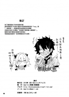 [Konnyaku Nabe (magifuro Konnyaku)] Trap of Astolfo (Fate/Grand Order) [Chinese] [瑞树汉化组] [Digital] - page 18