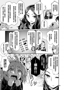 [Konnyaku Nabe (magifuro Konnyaku)] Trap of Astolfo (Fate/Grand Order) [Chinese] [瑞树汉化组] [Digital] - page 7