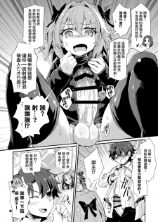 [Konnyaku Nabe (magifuro Konnyaku)] Trap of Astolfo (Fate/Grand Order) [Chinese] [瑞树汉化组] [Digital] - page 8