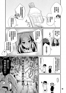 [Konnyaku Nabe (magifuro Konnyaku)] Trap of Astolfo (Fate/Grand Order) [Chinese] [瑞树汉化组] [Digital] - page 15