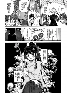 (SC2016 Autumn) [Hougakuya (Tohzai, Namboku)] Hana mo Hajirau ~Sono Ichi~ (Sakura Taisen) [Chinese] [沒有漢化] - page 28