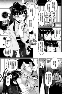 (SC2016 Autumn) [Hougakuya (Tohzai, Namboku)] Hana mo Hajirau ~Sono Ichi~ (Sakura Taisen) [Chinese] [沒有漢化] - page 19