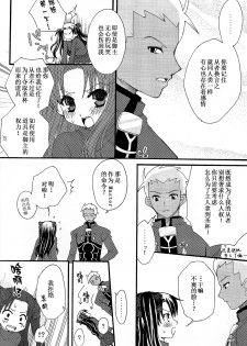 [73feti (Hinoe Nami)] Kanojo to Aiken (Fate/stay night)  [Chinese] - page 5