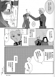 [73feti (Hinoe Nami)] Kanojo to Aiken (Fate/stay night)  [Chinese] - page 16