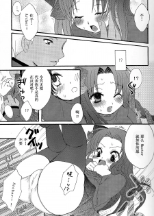 [73feti (Hinoe Nami)] Kanojo to Aiken (Fate/stay night)  [Chinese] - page 8