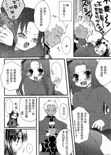 [73feti (Hinoe Nami)] Kanojo to Aiken (Fate/stay night)  [Chinese] - page 15