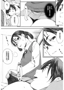 [Arai Kei] Yugame (Core Colle Chijoku Inbaku) [Chinese] [瑞瑞个人汉化] [Digital] - page 5