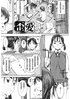 [Arai Kei] Yugame (Core Colle Chijoku Inbaku) [Chinese] [瑞瑞个人汉化] [Digital] - page 2