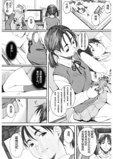 [Arai Kei] Yugame (Core Colle Chijoku Inbaku) [Chinese] [瑞瑞个人汉化] [Digital] - page 3