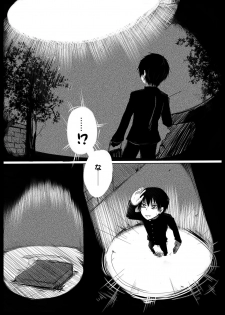 [Hijinzou] Listen to those shrieks - page 3