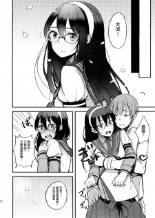 (COMIC1☆9) [Oishii Oniku. (Oniku.)] Haru no Usotsuki. (Kantai Collection -KanColle-) [Chinese] [有毒気漢化組] - page 20