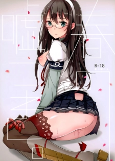 (COMIC1☆9) [Oishii Oniku. (Oniku.)] Haru no Usotsuki. (Kantai Collection -KanColle-) [Chinese] [有毒気漢化組] - page 2