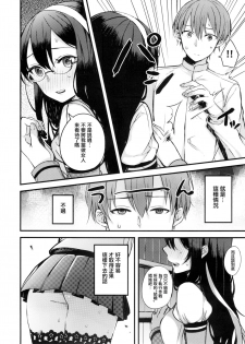 (COMIC1☆9) [Oishii Oniku. (Oniku.)] Haru no Usotsuki. (Kantai Collection -KanColle-) [Chinese] [有毒気漢化組] - page 6