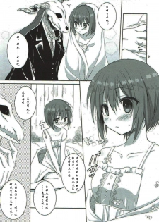 (C93) [KOKIKKO (Sesena Yau)] Yoru no Aishishi (Mahoutsukai no Yome) [Chinese] [寂月汉化组] - page 9