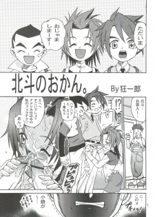 (CR29) [Studio Tar (Kyouichirou , Shamon)] Latinum Shintaku! (Gear Fighter Dendoh, Ojamajo Doremi, Detective Conan) - page 5