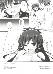 (C93) [cryptid (Mufuru)] Onii-chan to xxx wa Imouto no Gimu desu (To LOVE-Ru) - page 14