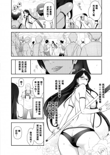 [大見武士] 布川楓さん（30歳）の場合①（Chinese） - page 10