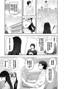 [大見武士] 布川楓さん（30歳）の場合①（Chinese） - page 13