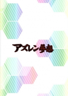 (C93) [Marchen Box (Various)] AzuLan Musou (Azur Lane) [Chinese] [好想玩梗汉化组]