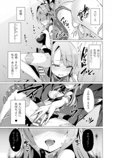 [Satou Kuuki] Aisei Tenshi Love Mary Ch. 5 (COMIC Unreal 2018-04 Vol. 72) [Digital] - page 7