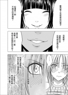 [Crimson] Chikan Otori Sousakan Kyouka 6 Owari Naki Kairaku Chokyo [Chinese] [苦渡众生汉化组] - page 27