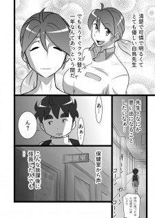 [the_orz] らんらん先生 - page 2