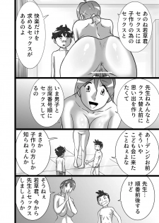 [the_orz] らんらん先生 - page 8