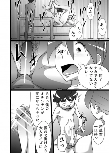 [the_orz] らんらん先生 - page 12