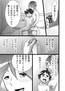 [the_orz] らんらん先生 - page 9