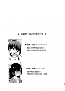 (C93) [Pico Pico Labyrinth (Fujisaka Lyric)] Onnanoko datte Otokoyu ni Hairitai [Chinese] [脸肿汉化组] - page 3