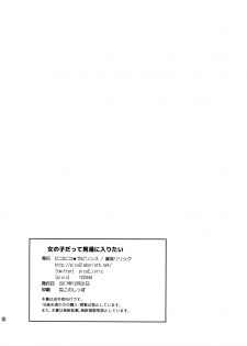 (C93) [Pico Pico Labyrinth (Fujisaka Lyric)] Onnanoko datte Otokoyu ni Hairitai [Chinese] [脸肿汉化组] - page 26