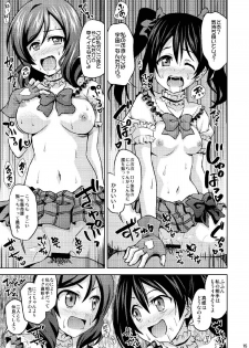 [Haresaku (Akaiken)] Minna de Hame Live! (Love Live!) [Digital] - page 16