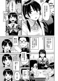 [Hatimoto] Love Generation (COMIC BAVEL 2018-02) [Chinese] [nhz個人漢化] [Digital] - page 3