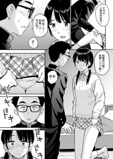 [Hatimoto] Love Generation (COMIC BAVEL 2018-02) [Chinese] [nhz個人漢化] [Digital] - page 7