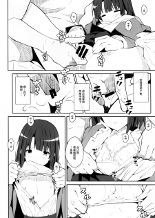 (Puniket 35) [TYPE-57 (Frunbell)] TYPE-37 side-a (Saenai Heroine no Sodatekata) [Chinese] [脸肿汉化组] - page 8