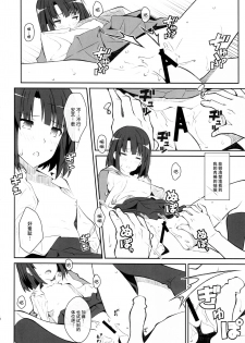 (Puniket 35) [TYPE-57 (Frunbell)] TYPE-37 side-a (Saenai Heroine no Sodatekata) [Chinese] [脸肿汉化组] - page 14