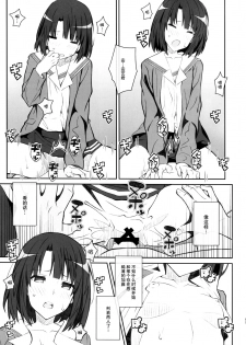 (Puniket 35) [TYPE-57 (Frunbell)] TYPE-37 side-a (Saenai Heroine no Sodatekata) [Chinese] [脸肿汉化组] - page 13