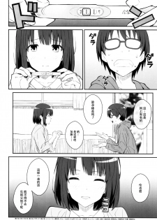 (Puniket 35) [TYPE-57 (Frunbell)] TYPE-37 side-a (Saenai Heroine no Sodatekata) [Chinese] [脸肿汉化组] - page 22