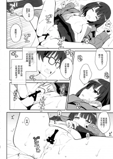 (Puniket 35) [TYPE-57 (Frunbell)] TYPE-37 side-a (Saenai Heroine no Sodatekata) [Chinese] [脸肿汉化组] - page 20