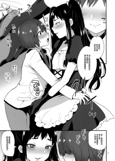 (Futaket 12.5) [Granada Sky (Mogiki Hayami)] Kaichou no Okurimono [Chinese] [刷牙子漢化] - page 6