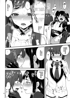 (Futaket 12.5) [Granada Sky (Mogiki Hayami)] Kaichou no Okurimono [Chinese] [刷牙子漢化] - page 13