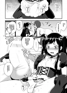 (Futaket 12.5) [Granada Sky (Mogiki Hayami)] Kaichou no Okurimono [Chinese] [刷牙子漢化] - page 11