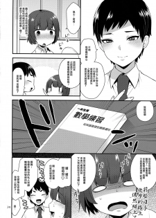 (Futaket 12.5) [Granada Sky (Mogiki Hayami)] Kaichou no Okurimono [Chinese] [刷牙子漢化] - page 23