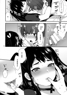 (Futaket 12.5) [Granada Sky (Mogiki Hayami)] Kaichou no Okurimono [Chinese] [刷牙子漢化] - page 15