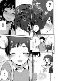 (Futaket 12.5) [Granada Sky (Mogiki Hayami)] Kaichou no Okurimono [Chinese] [刷牙子漢化] - page 18