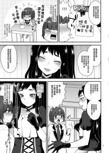 (Futaket 12.5) [Granada Sky (Mogiki Hayami)] Kaichou no Okurimono [Chinese] [刷牙子漢化] - page 4