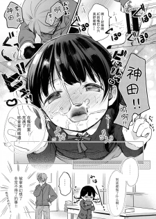 (C93) [Batsu freak (Kiyomiya Ryo)] Ore, Omae no Kokoro ga Yomerun dakedo Vol.2 [Chinese] [脸肿汉化组] - page 11