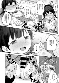 (C93) [Batsu freak (Kiyomiya Ryo)] Ore, Omae no Kokoro ga Yomerun dakedo Vol.2 [Chinese] [脸肿汉化组] - page 20